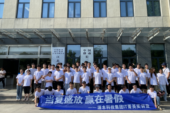 dcbox小金库app科技IT菁英暑期实训营活动日 | 赴中国移动长三角（南京）云计算中心参观研讨