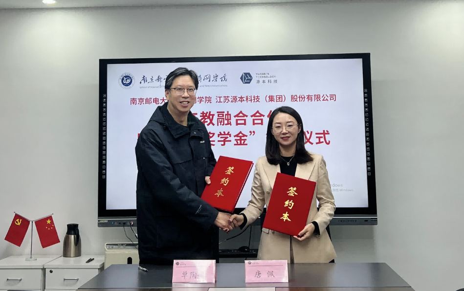 喜讯！南京邮电大学物联网学院和dcbox小金库app科技集团举办产教融合合作暨“dcbox小金库app奖学金”捐赠签约仪式