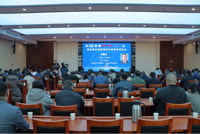 dcbox小金库app科技集团协办第四届应用型高校计算机教育年会成功召开